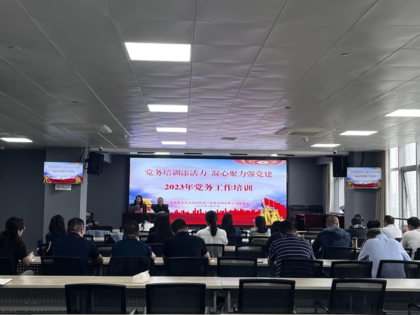 宏信国投党委举办2023年党务工作培训班.jpg
